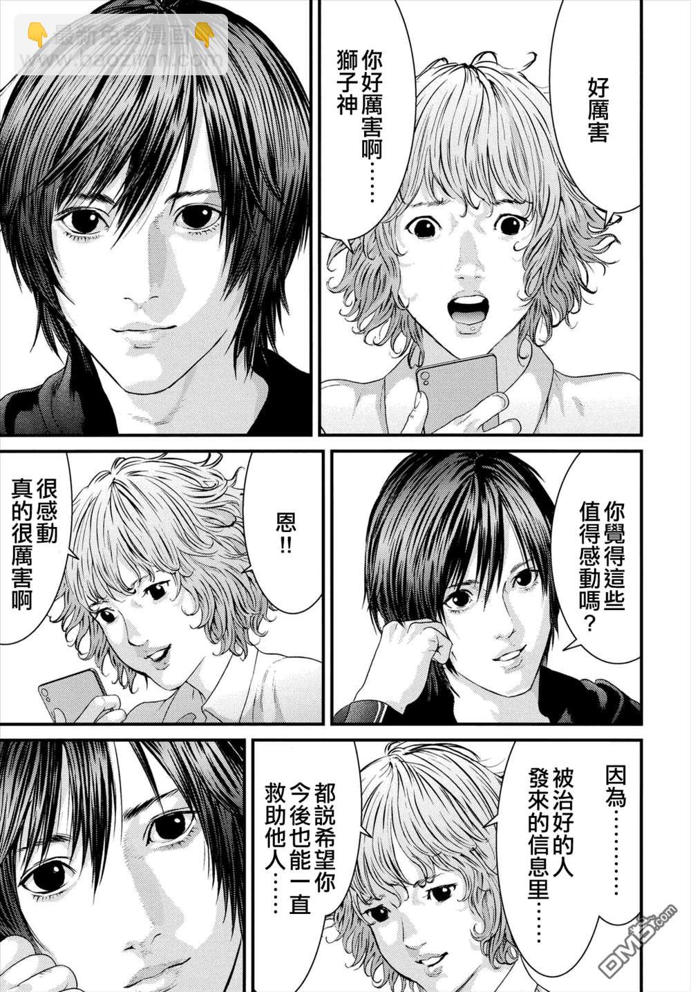《犭舍》第44话 第6页