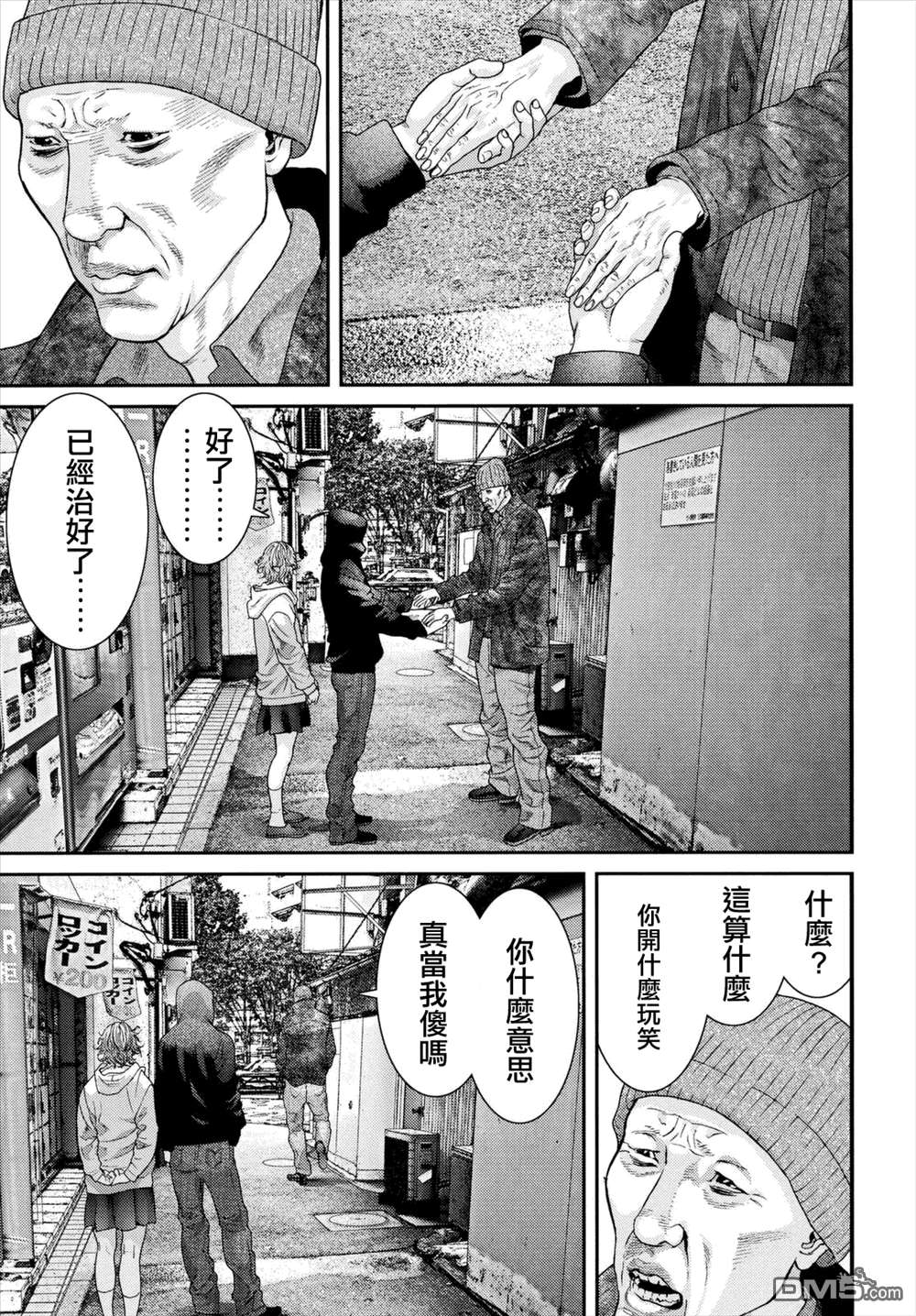 《犭舍》第44话 第8页