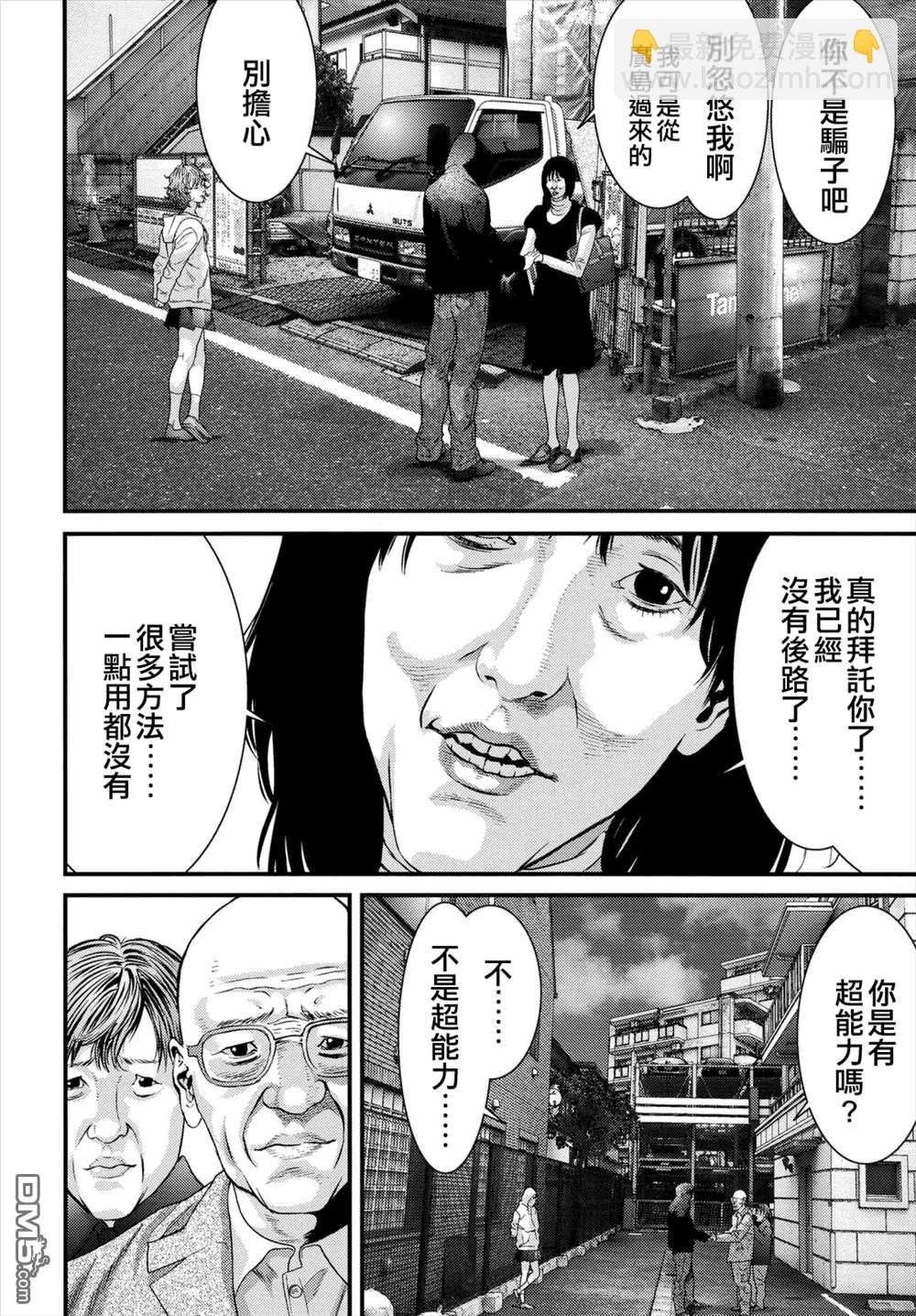 《犭舍》第44话 第9页