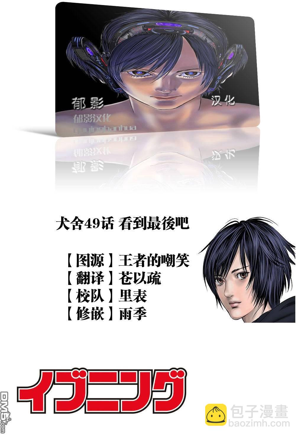 《犭舍》第49话 第16页
