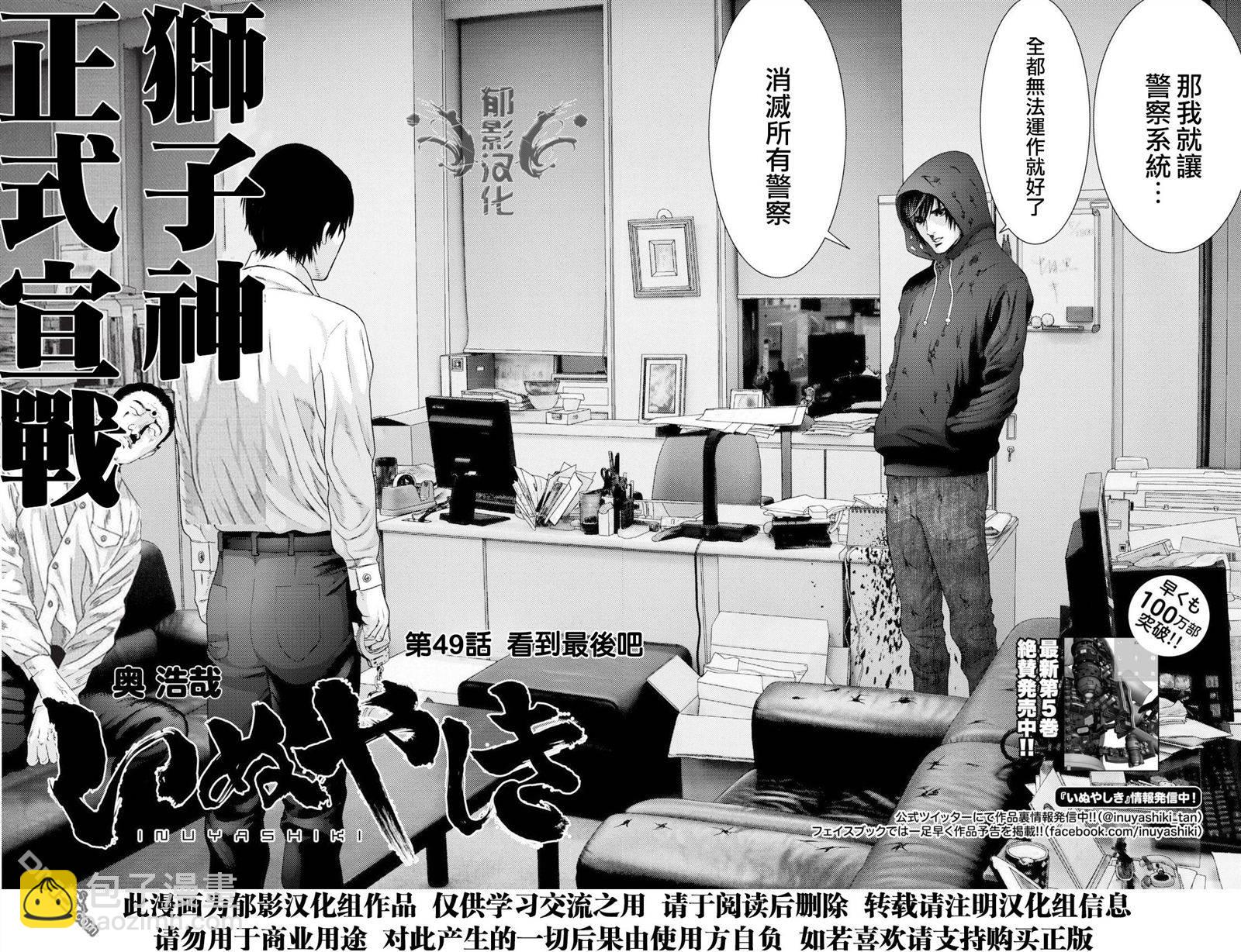 《犭舍》第49话 第2页