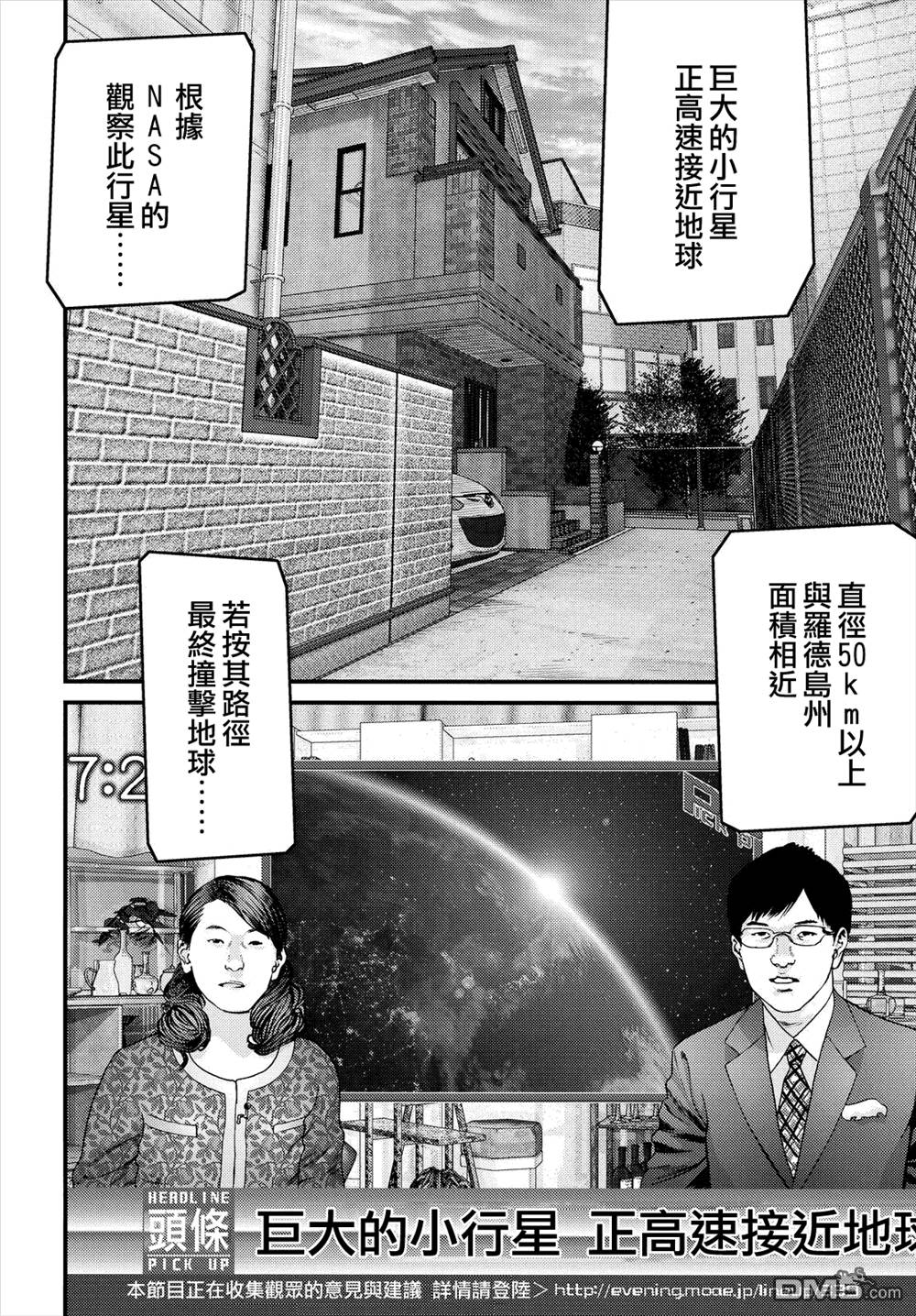 《犭舍》第46话 第11页