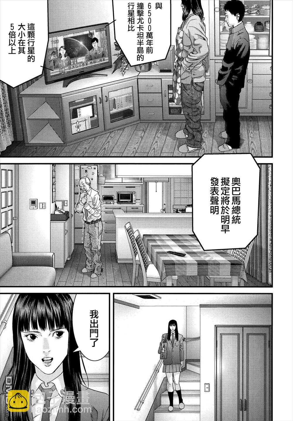 《犭舍》第46话 第12页