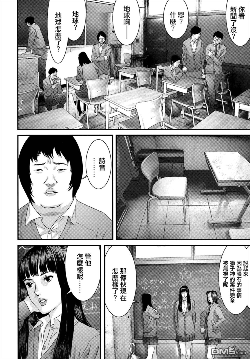 《犭舍》第46话 第13页