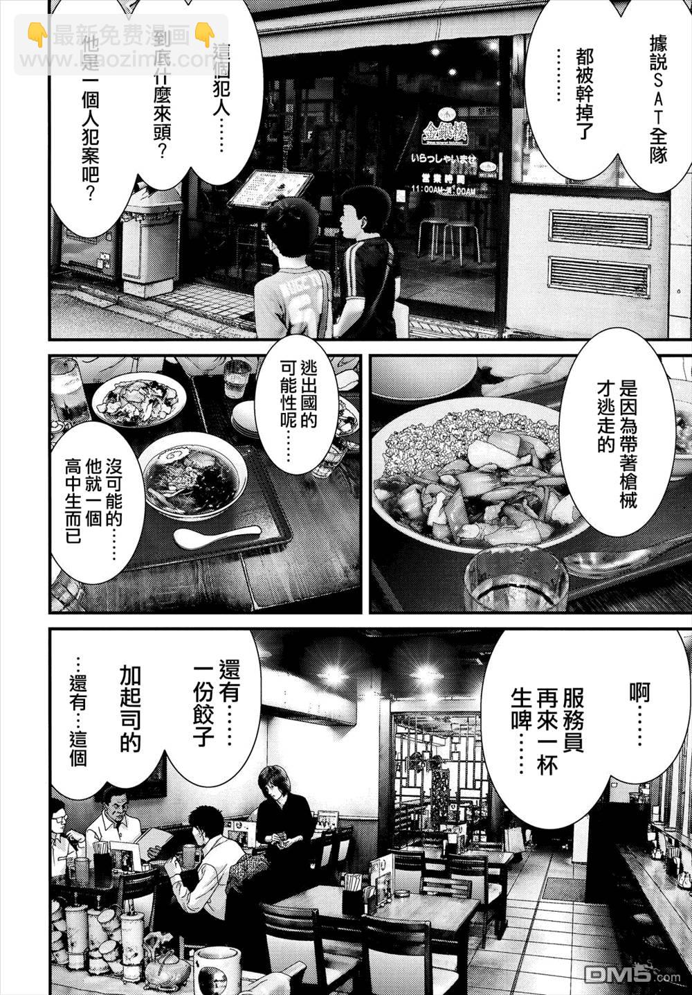 《犭舍》第46话 第15页