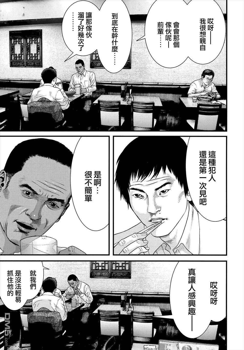 《犭舍》第46话 第16页