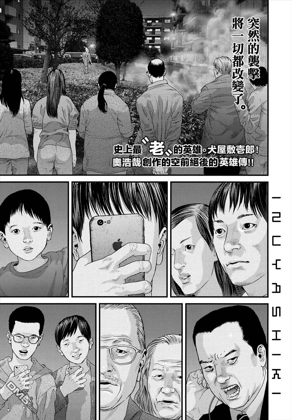 《犭舍》第46话 第2页