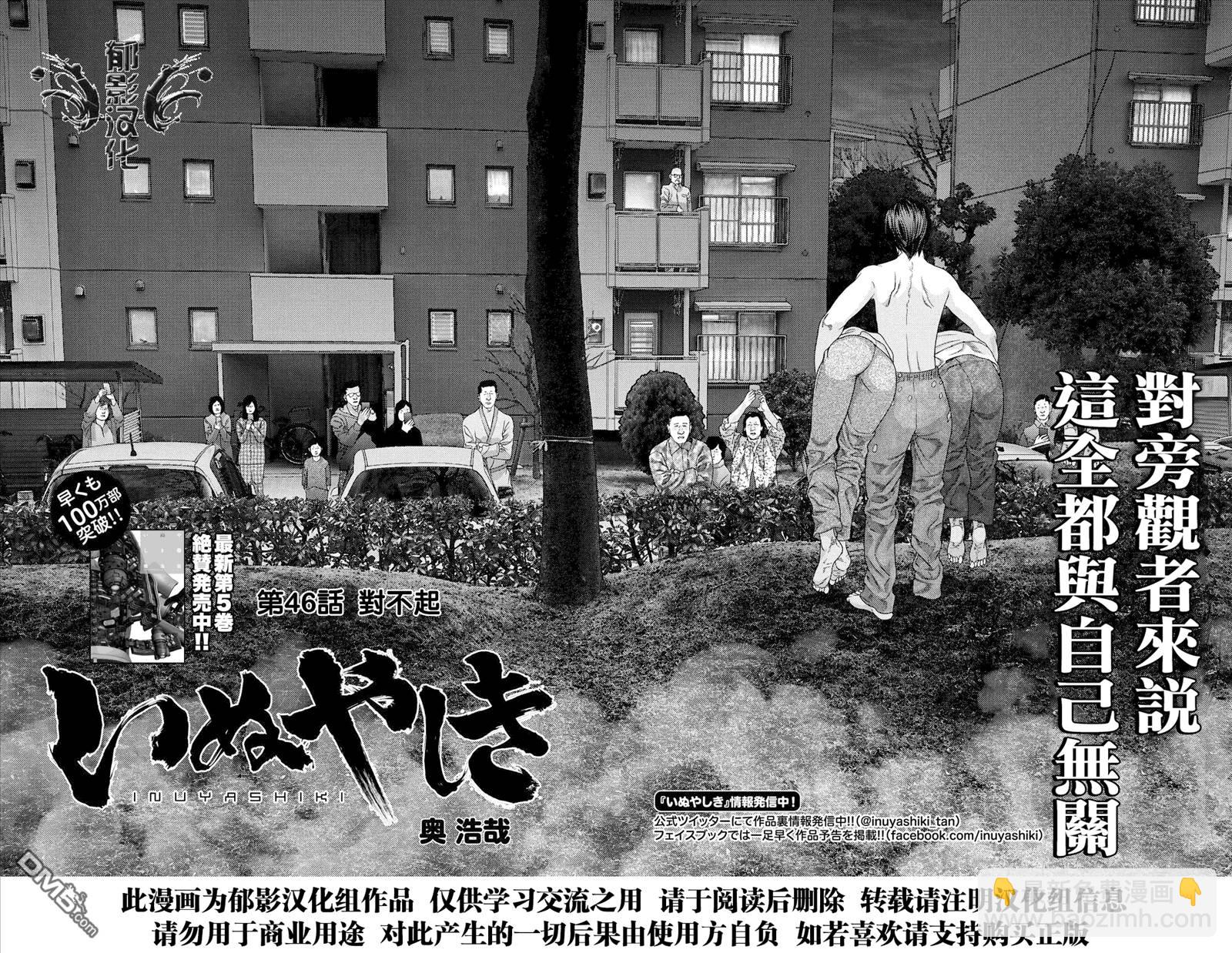 《犭舍》第46话 第3页