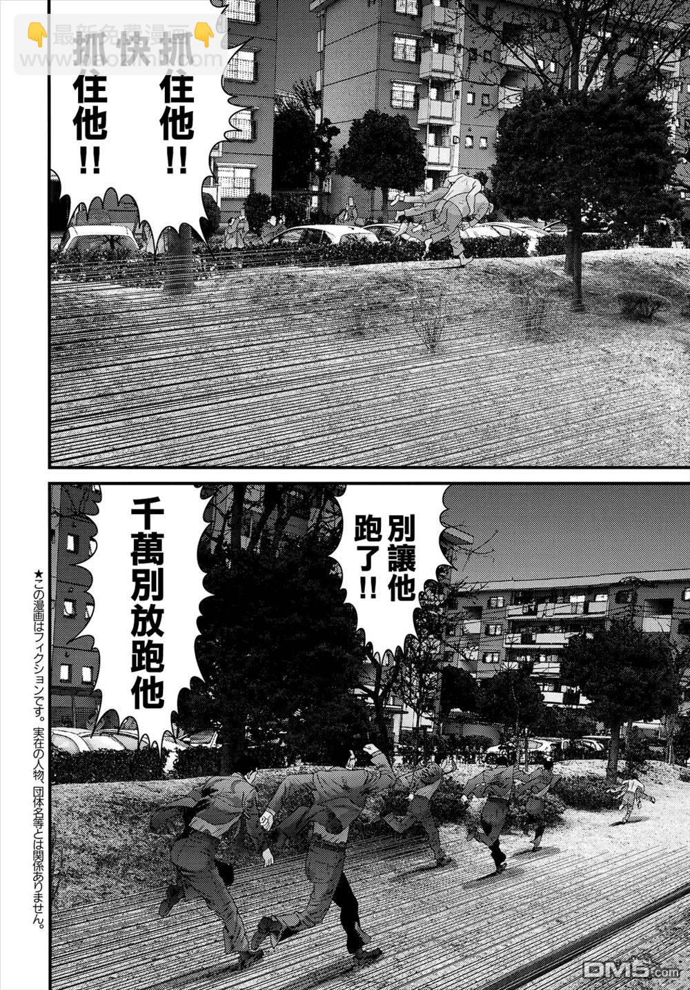《犭舍》第46话 第4页