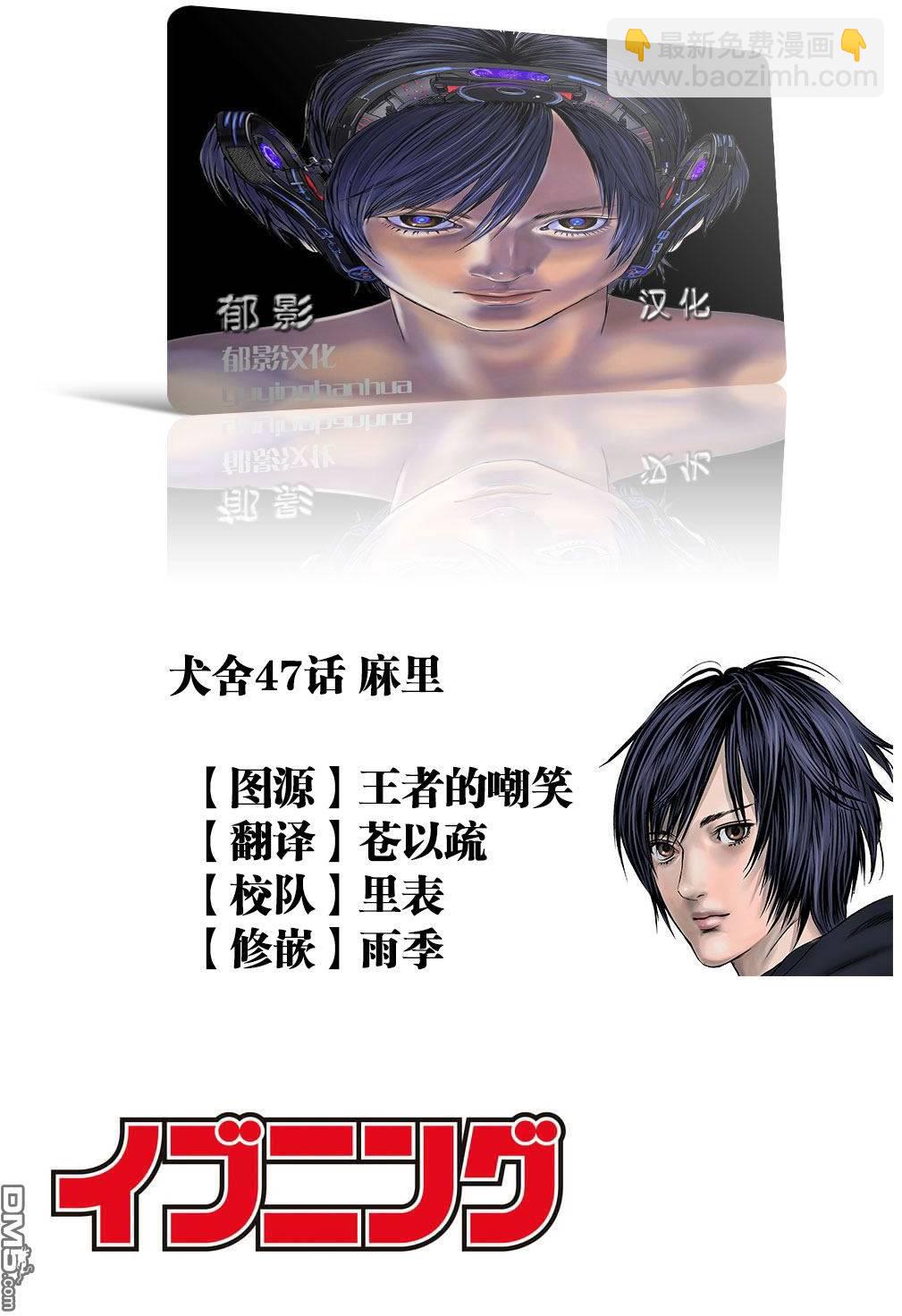 《犭舍》第47话 第20页