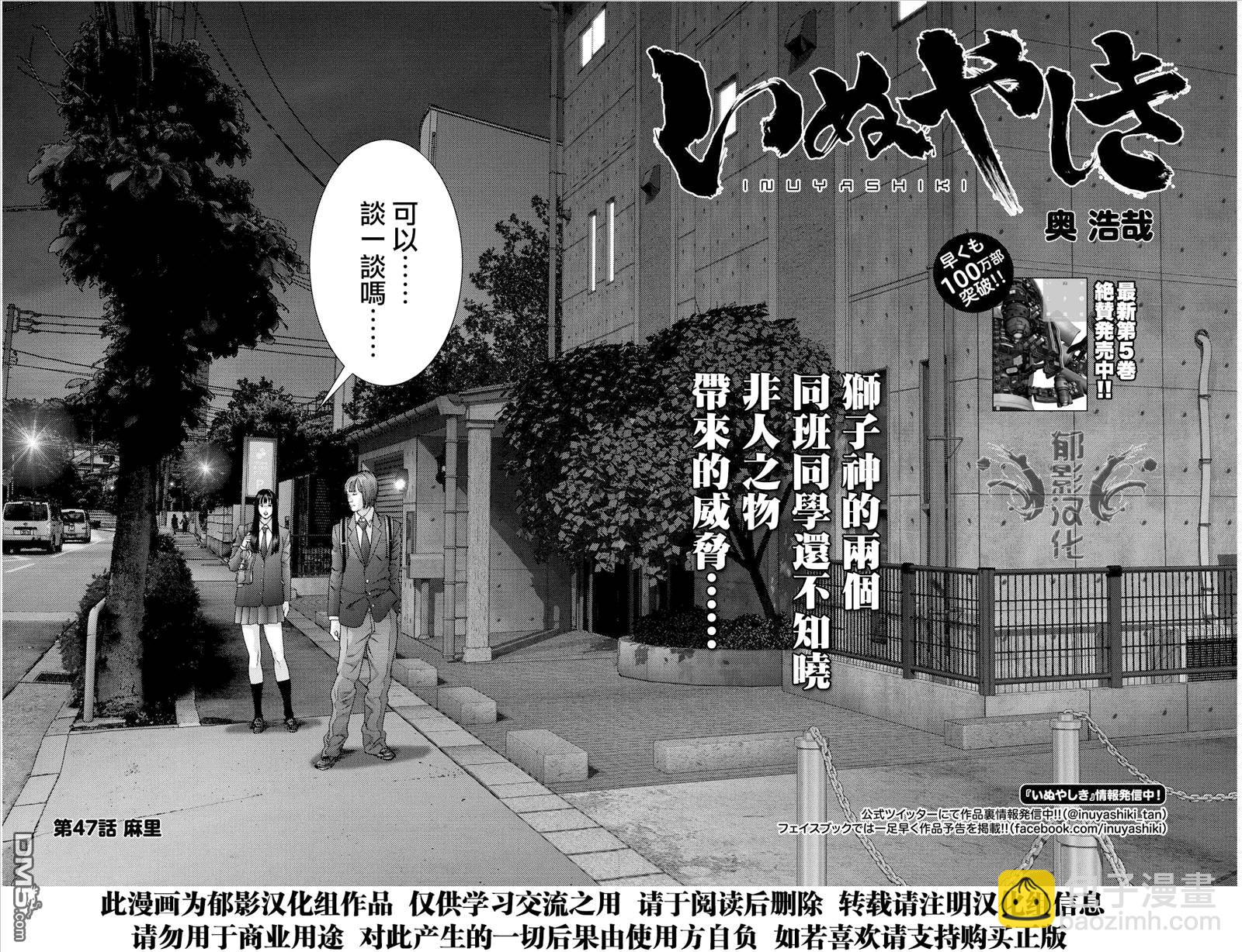 《犭舍》第47话 第2页