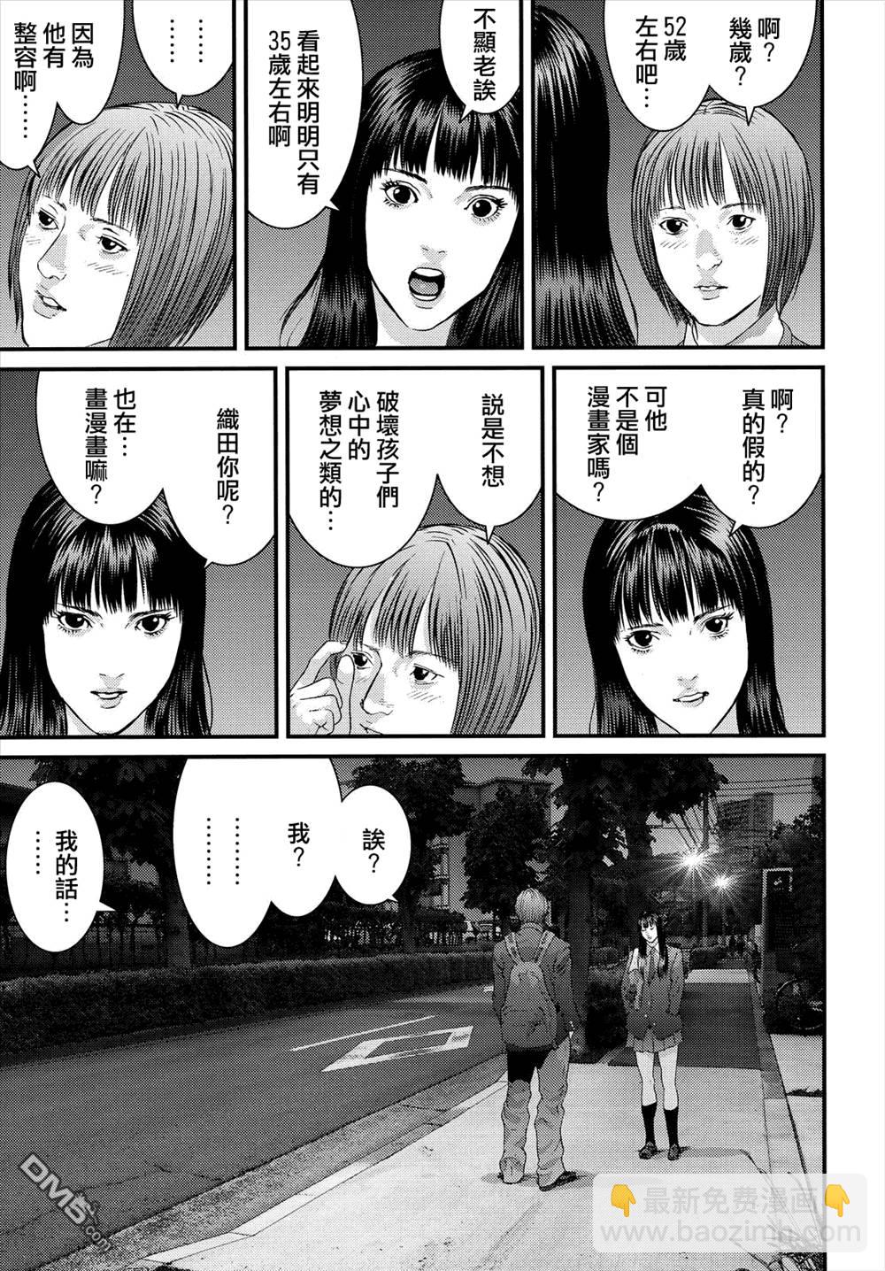 《犭舍》第47话 第4页
