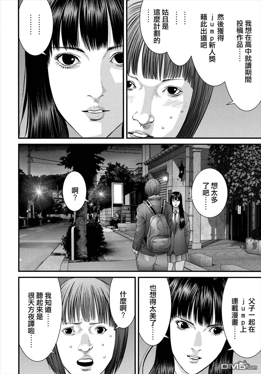 《犭舍》第47话 第5页
