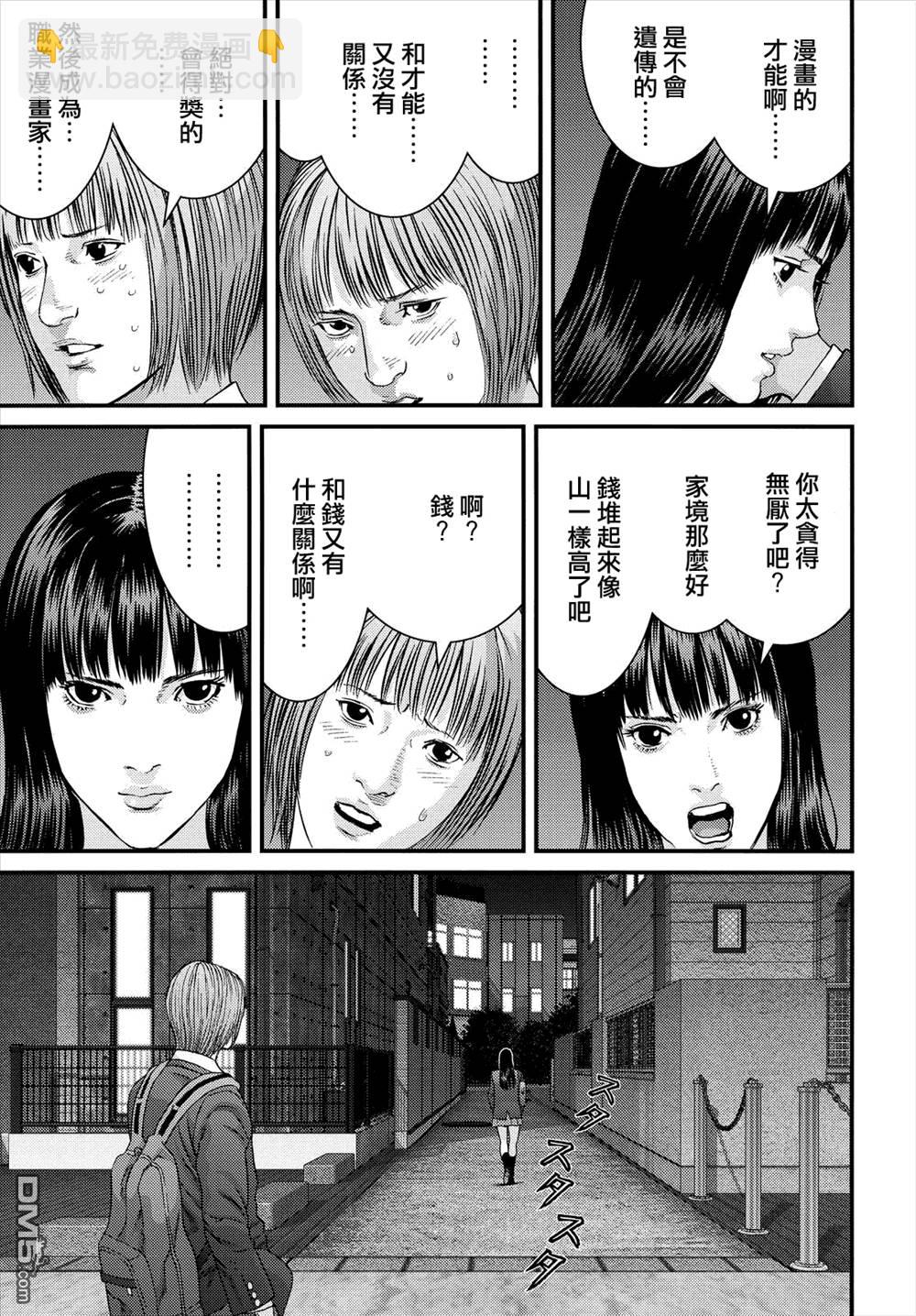 《犭舍》第47话 第6页