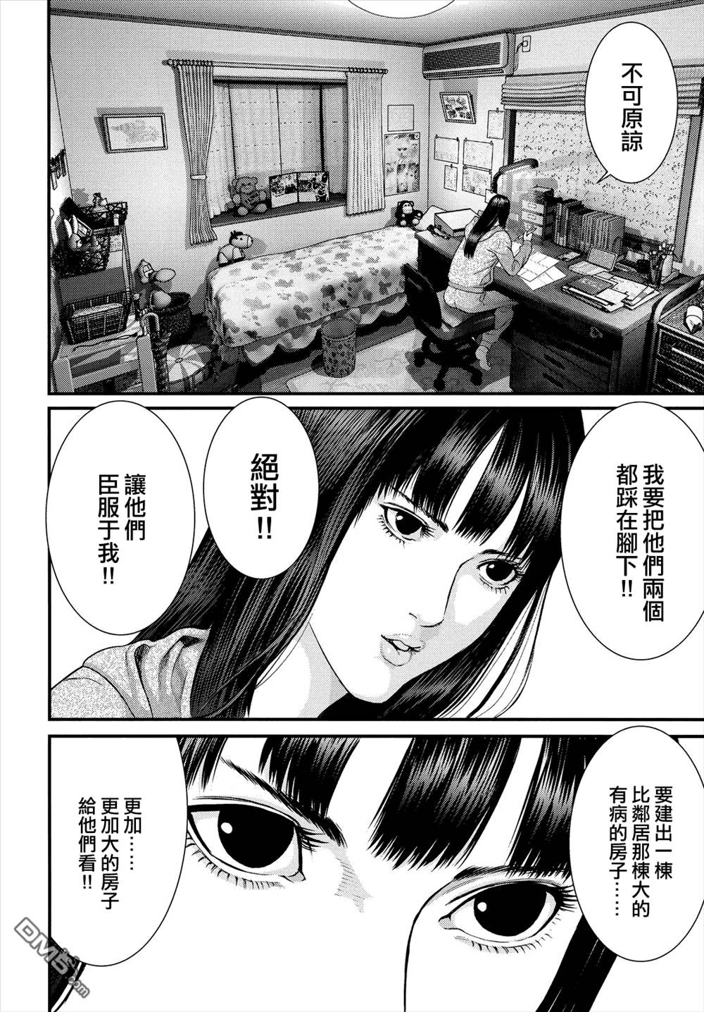 《犭舍》第47话 第9页