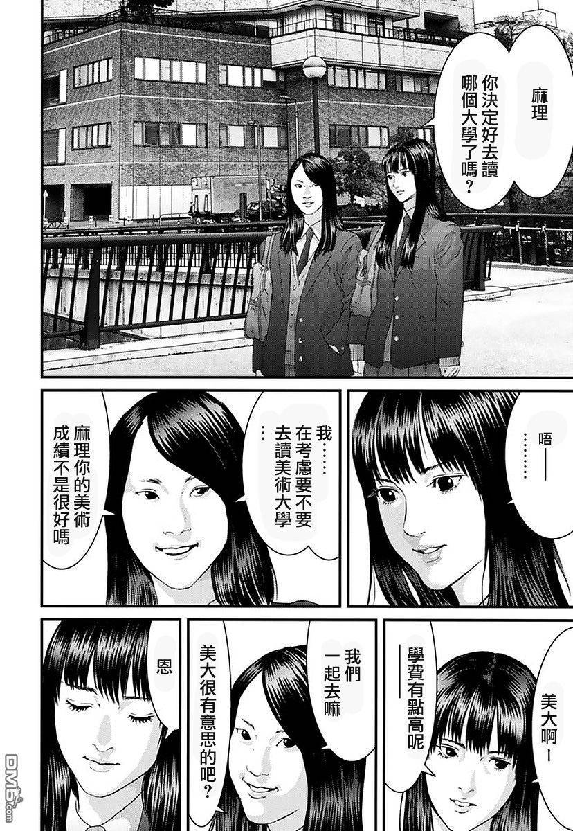 《犭舍》第52话 第10页