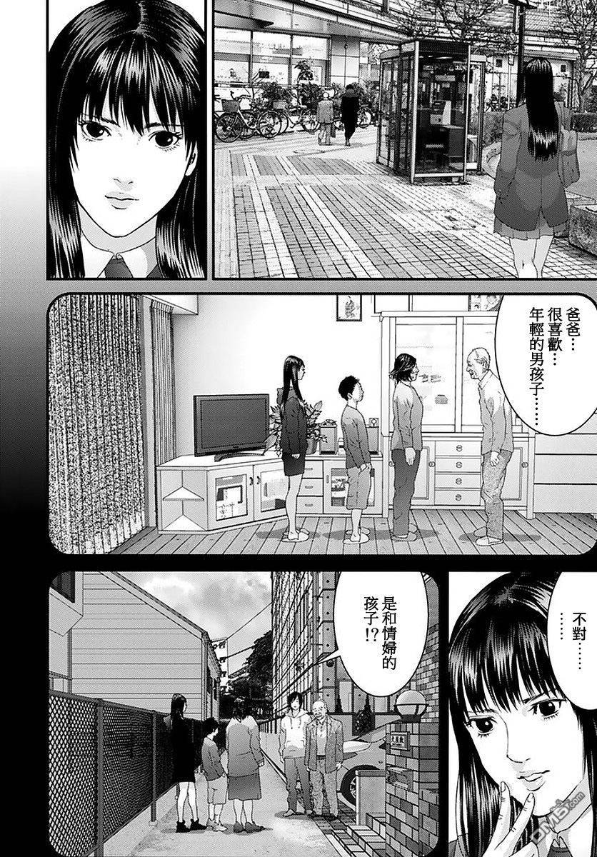 《犭舍》第52话 第16页
