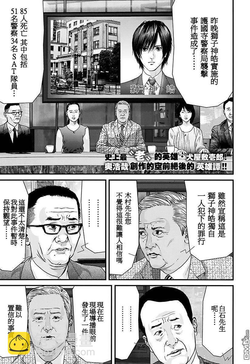 《犭舍》第52话 第2页