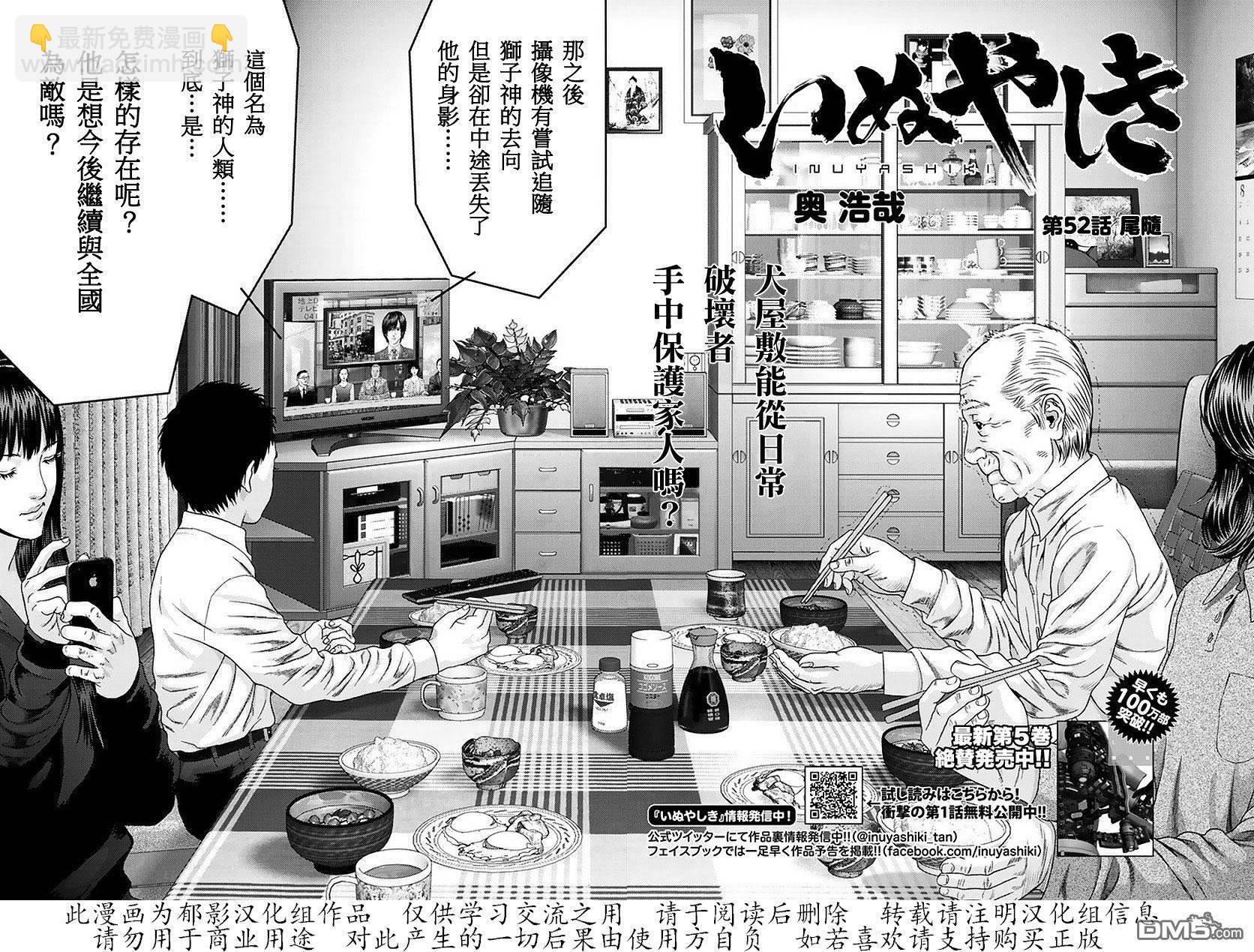 《犭舍》第52话 第3页