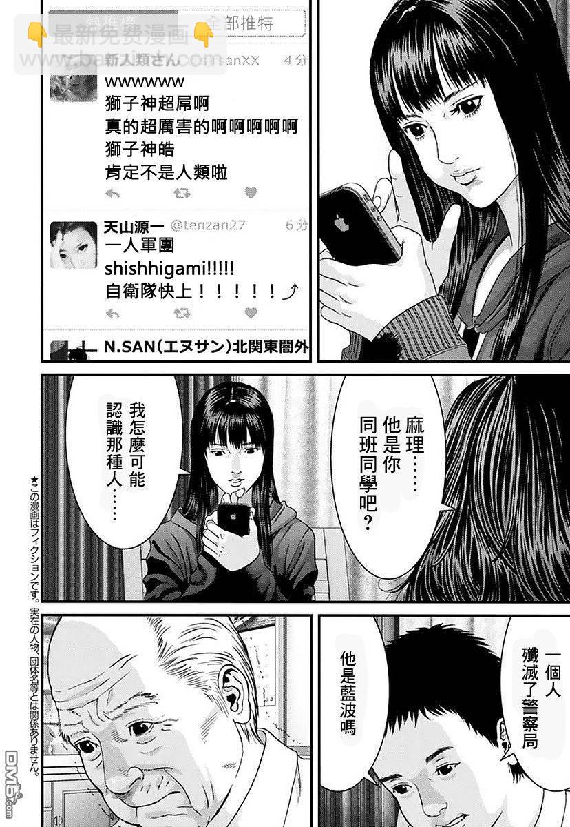 《犭舍》第52话 第4页