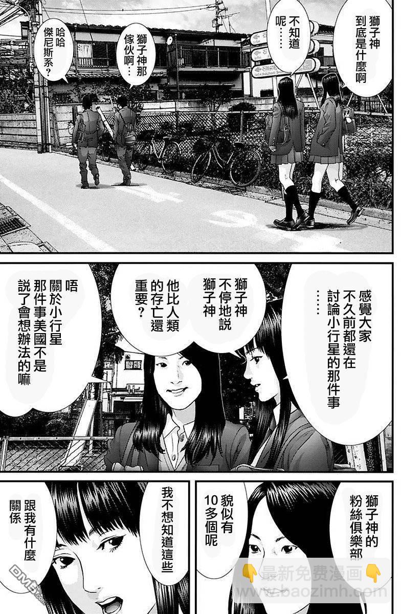 《犭舍》第52话 第5页