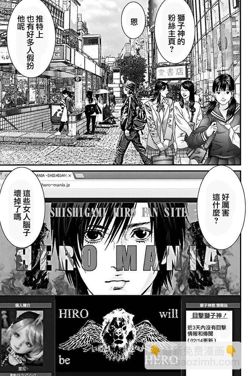 《犭舍》第52话 第7页