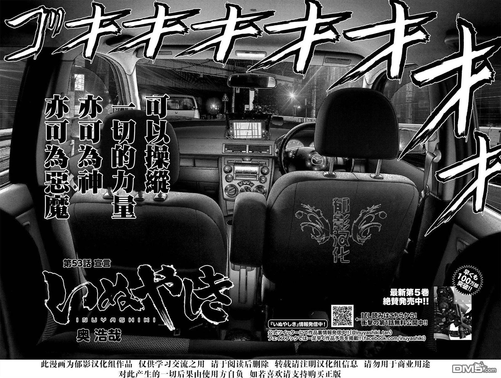 《犭舍》第53话 第3页