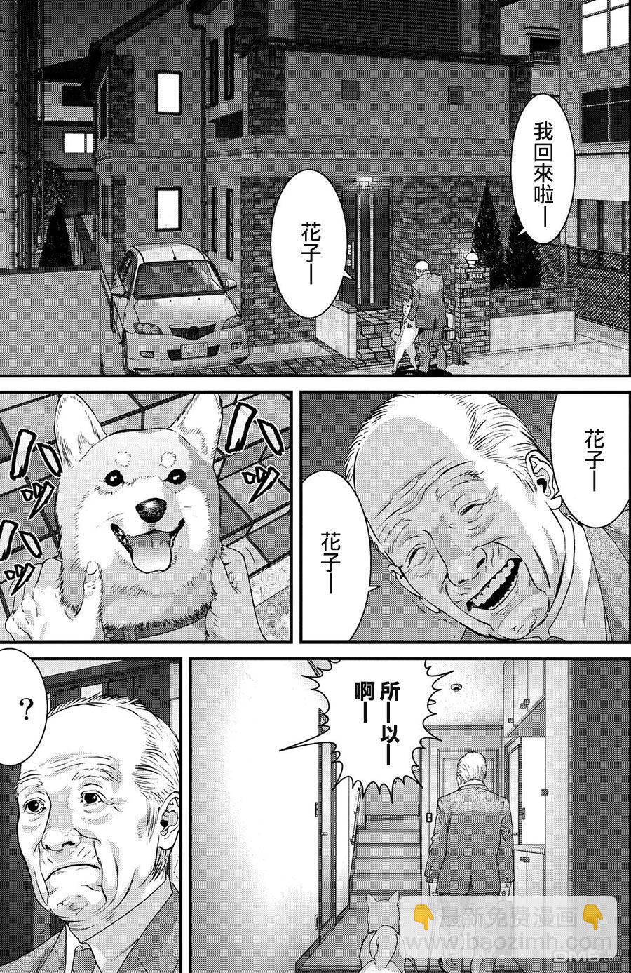《犭舍》第53话 第5页