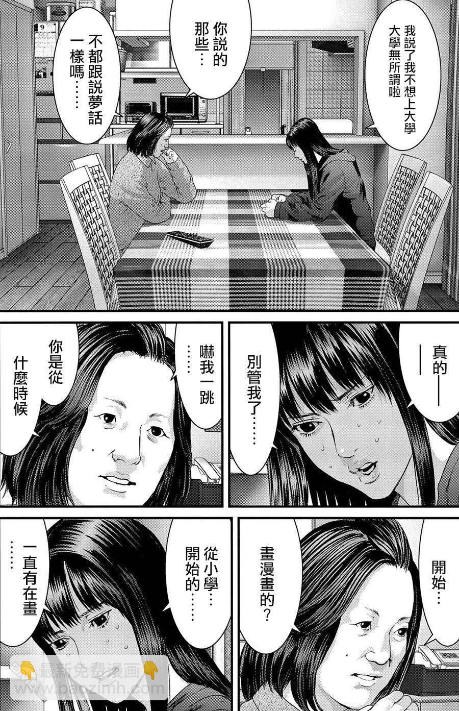 《犭舍》第53话 第6页