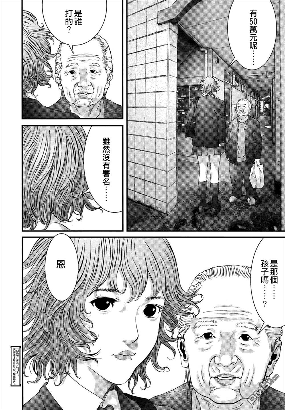 《犭舍》第51话 第18页