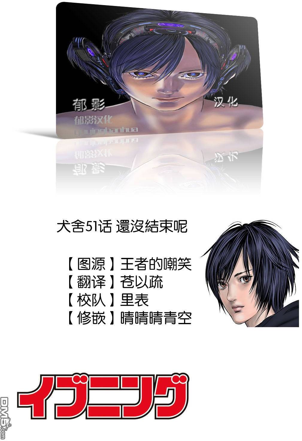 《犭舍》第51话 第19页