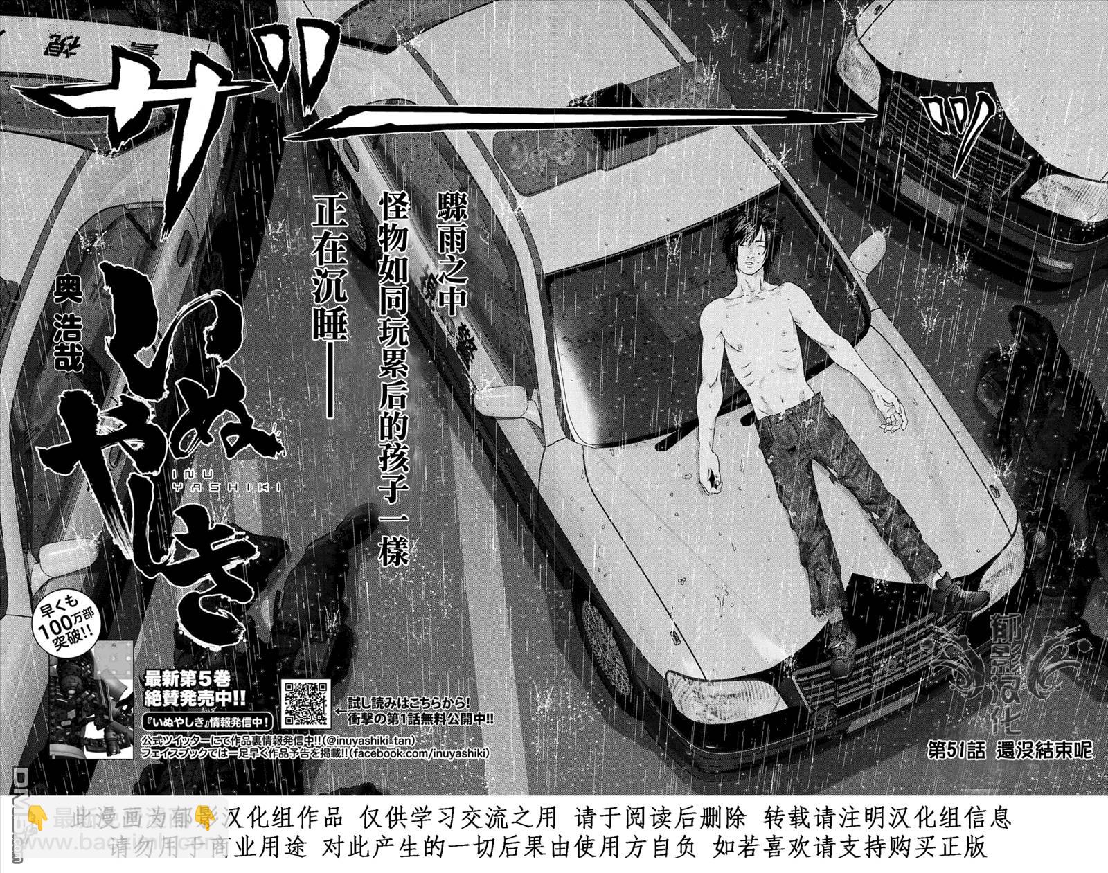 《犭舍》第51话 第2页