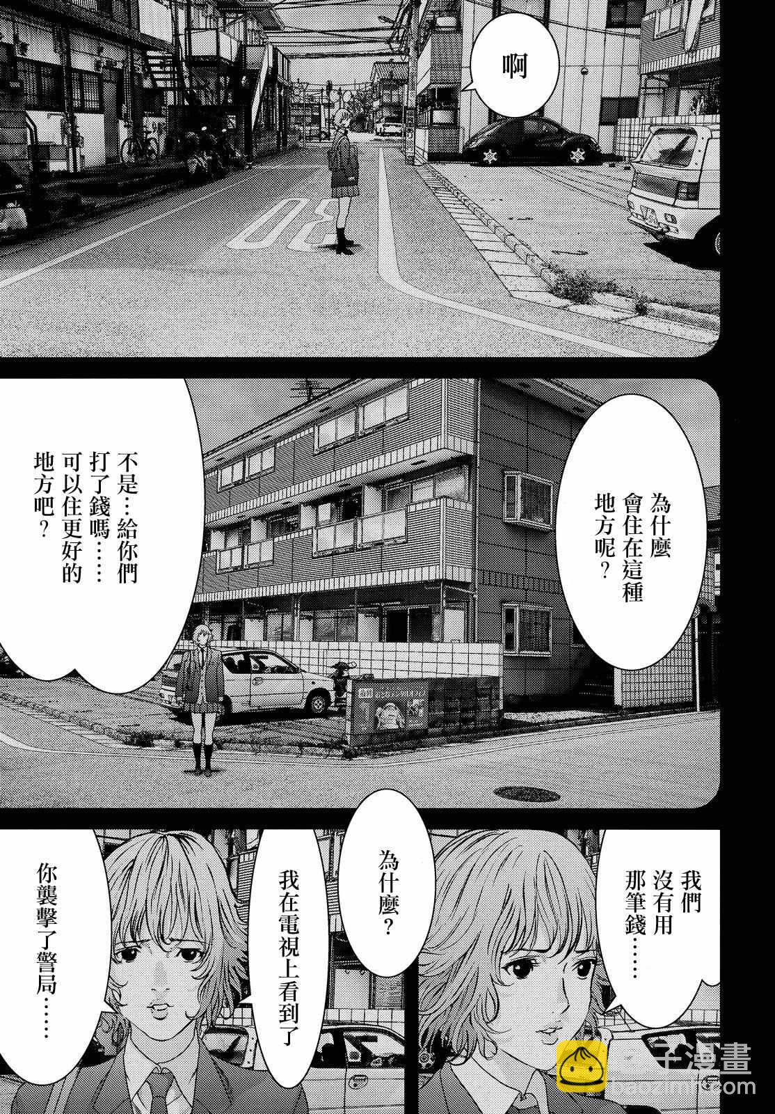 《犭舍》第56话 第12页