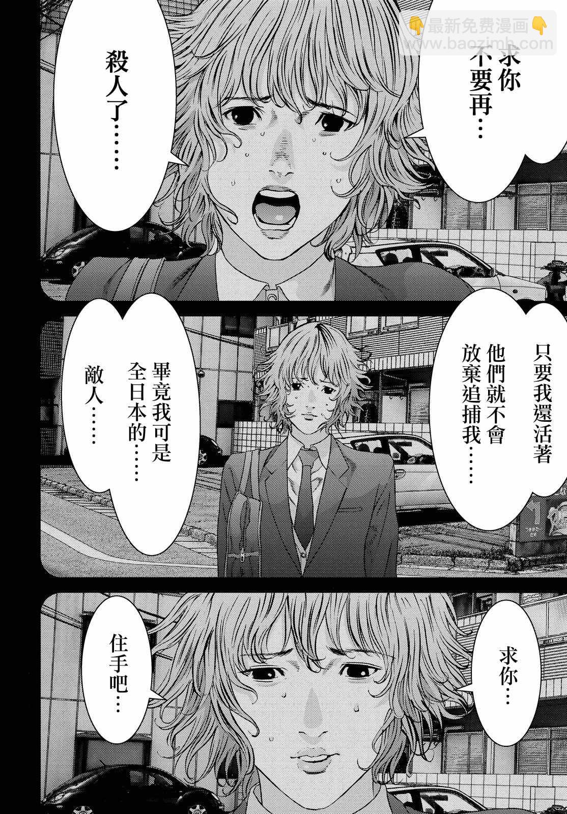 《犭舍》第56话 第13页