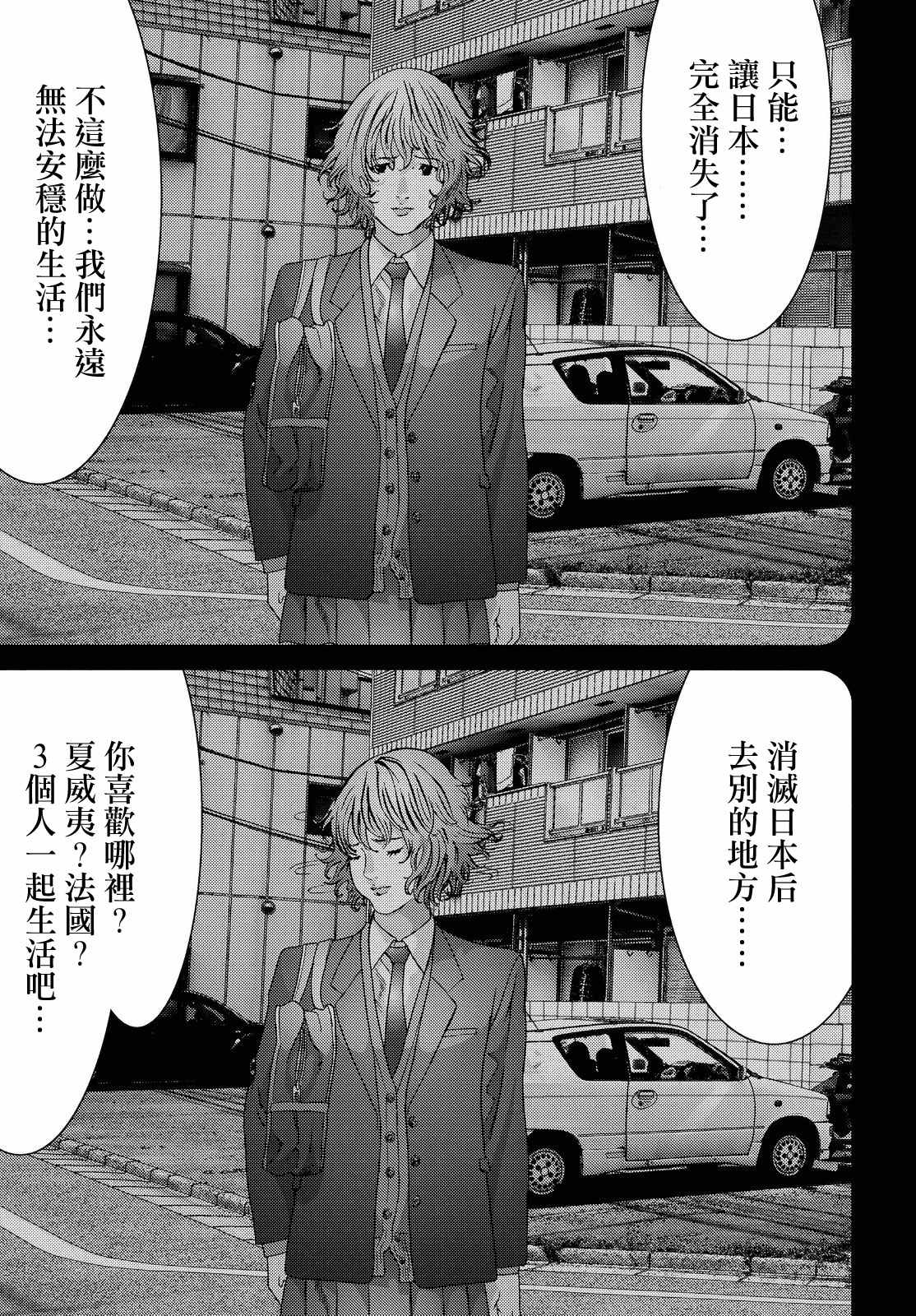 《犭舍》第56话 第14页