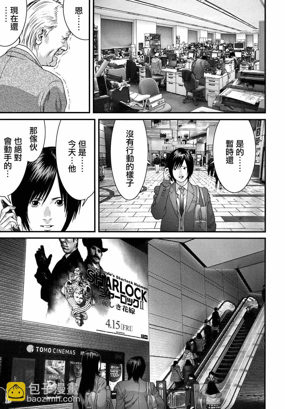 《犭舍》第56话 第16页