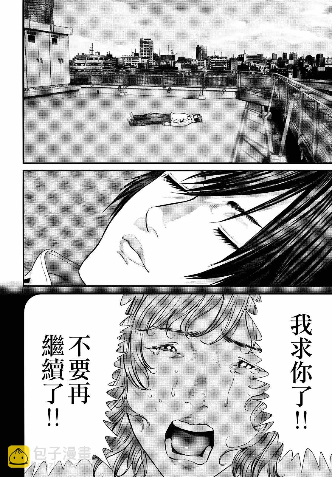 《犭舍》第56话 第17页