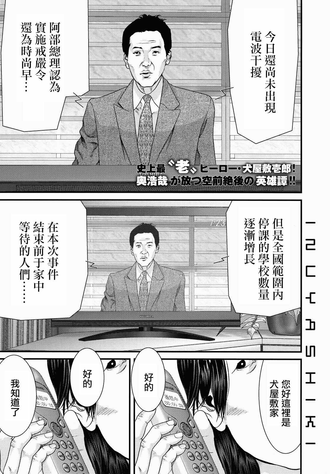《犭舍》第56话 第1页