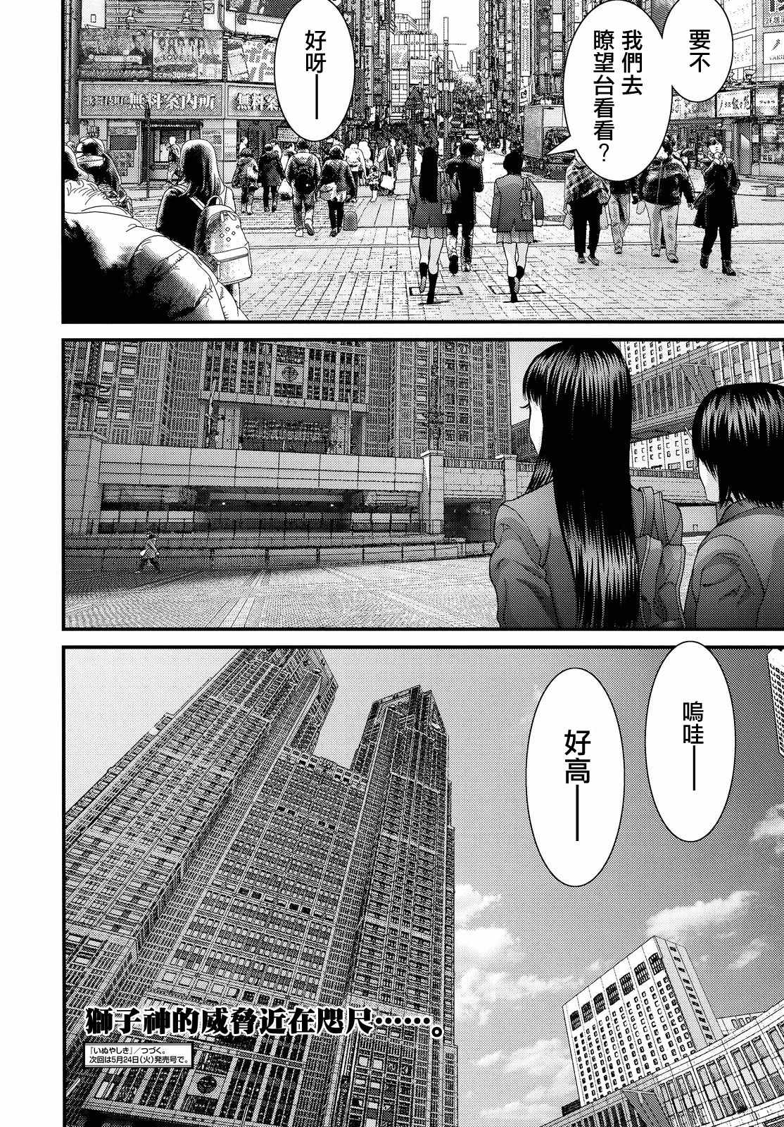 《犭舍》第56话 第21页