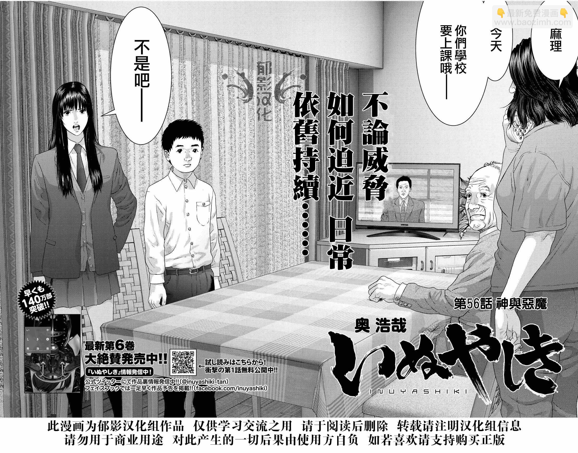 《犭舍》第56话 第2页