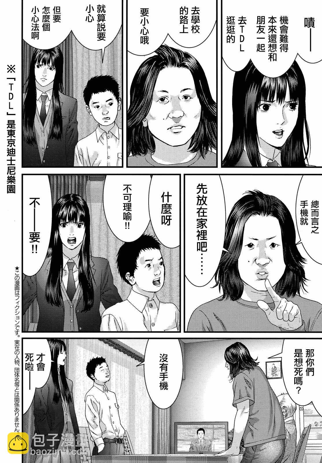 《犭舍》第56话 第3页