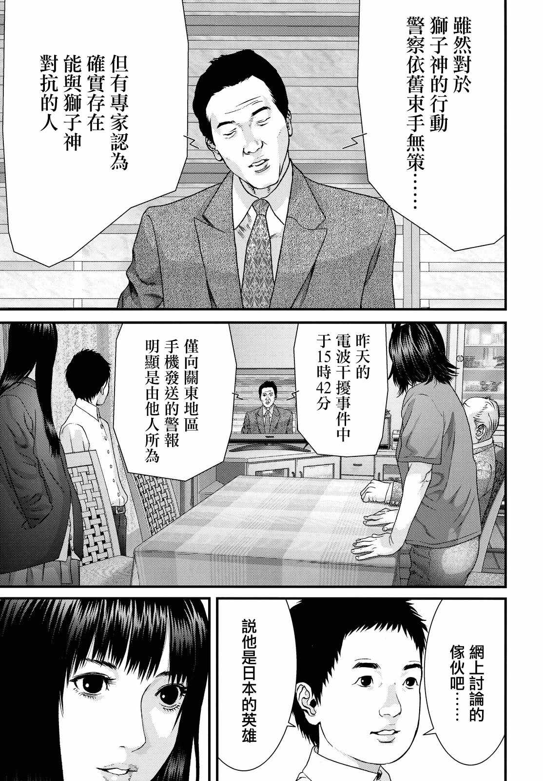 《犭舍》第56话 第4页
