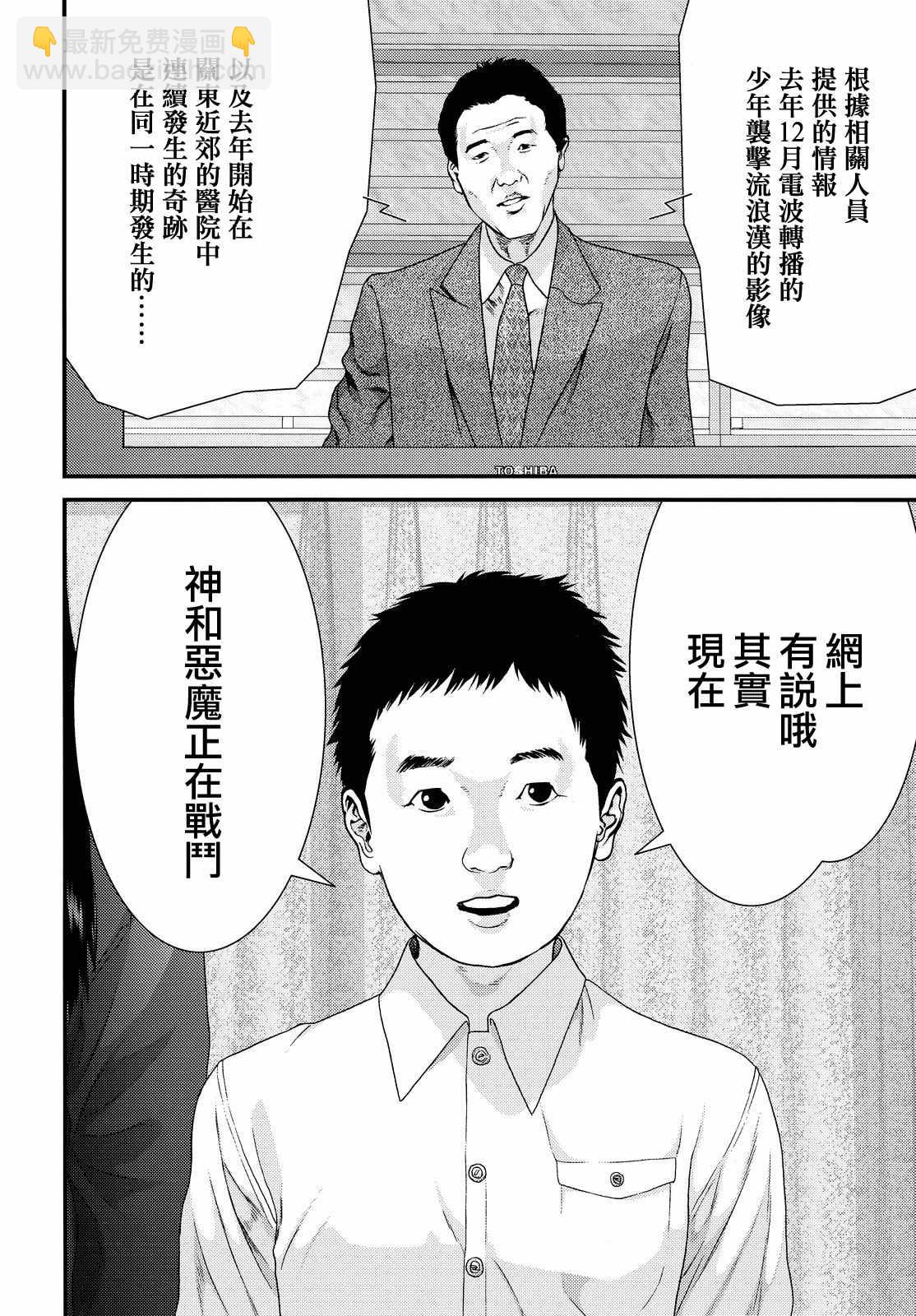 《犭舍》第56话 第5页