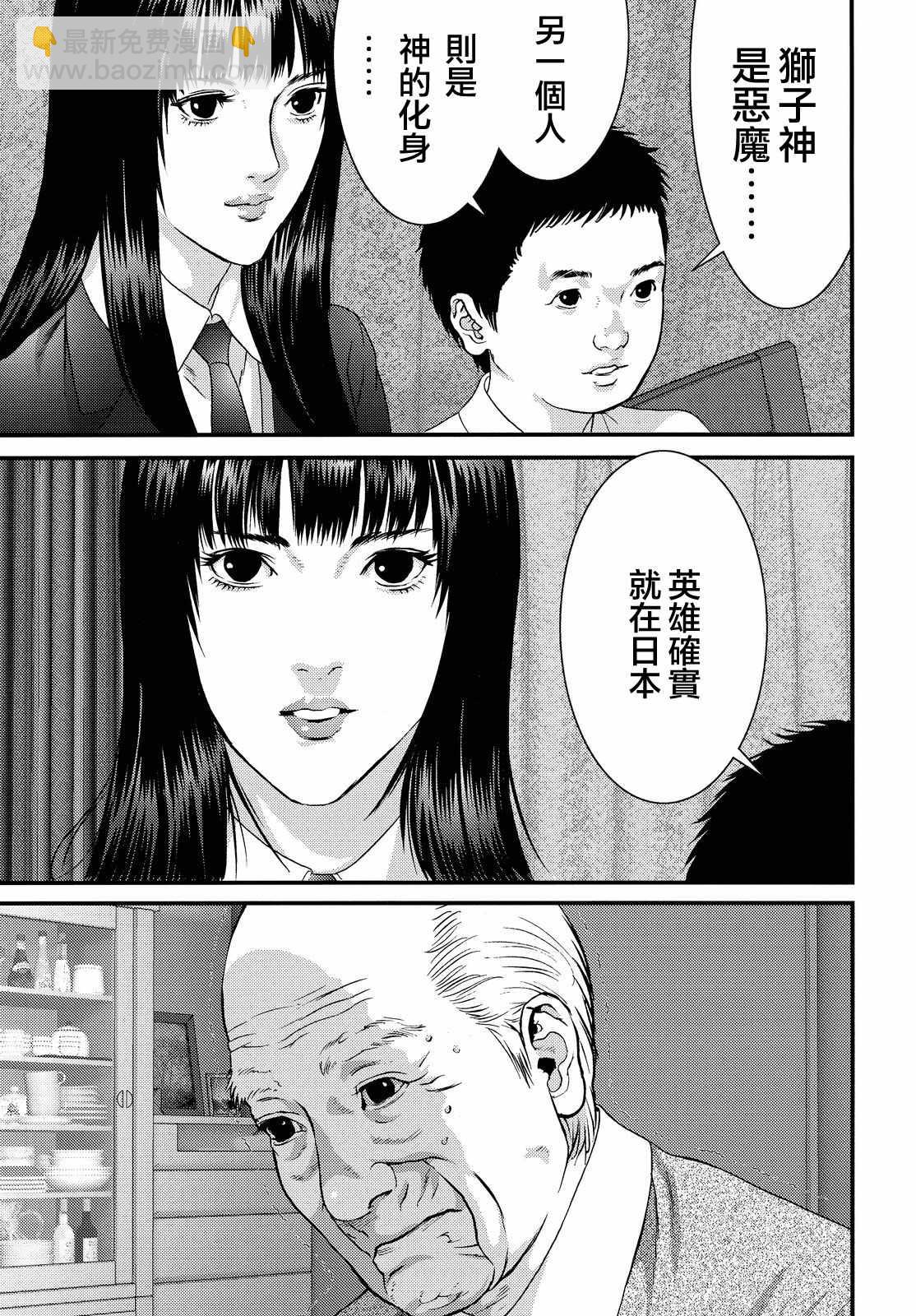 《犭舍》第56话 第6页