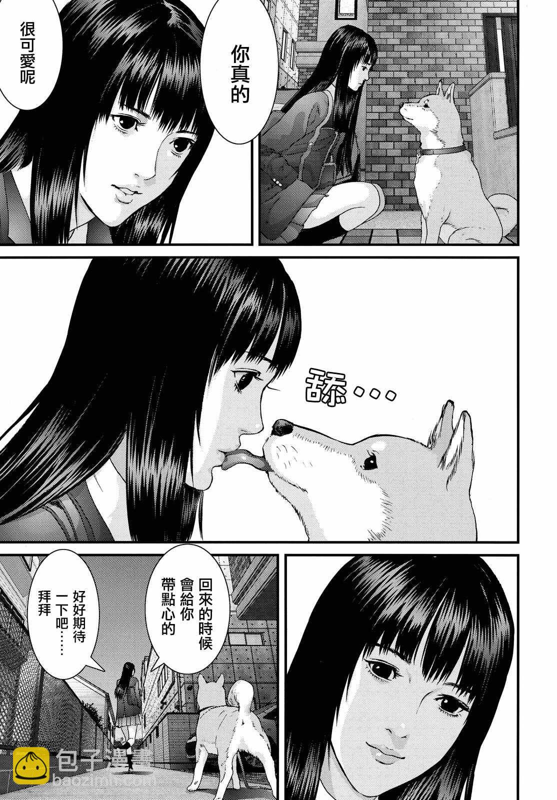 《犭舍》第56话 第8页
