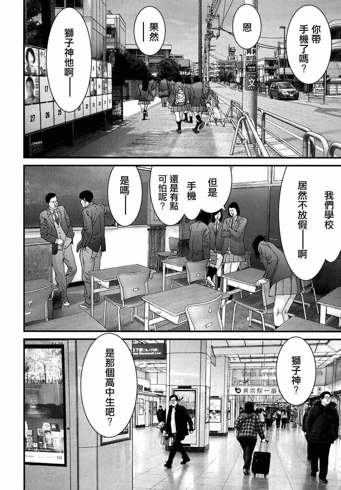 《犭舍》第56话 第9页