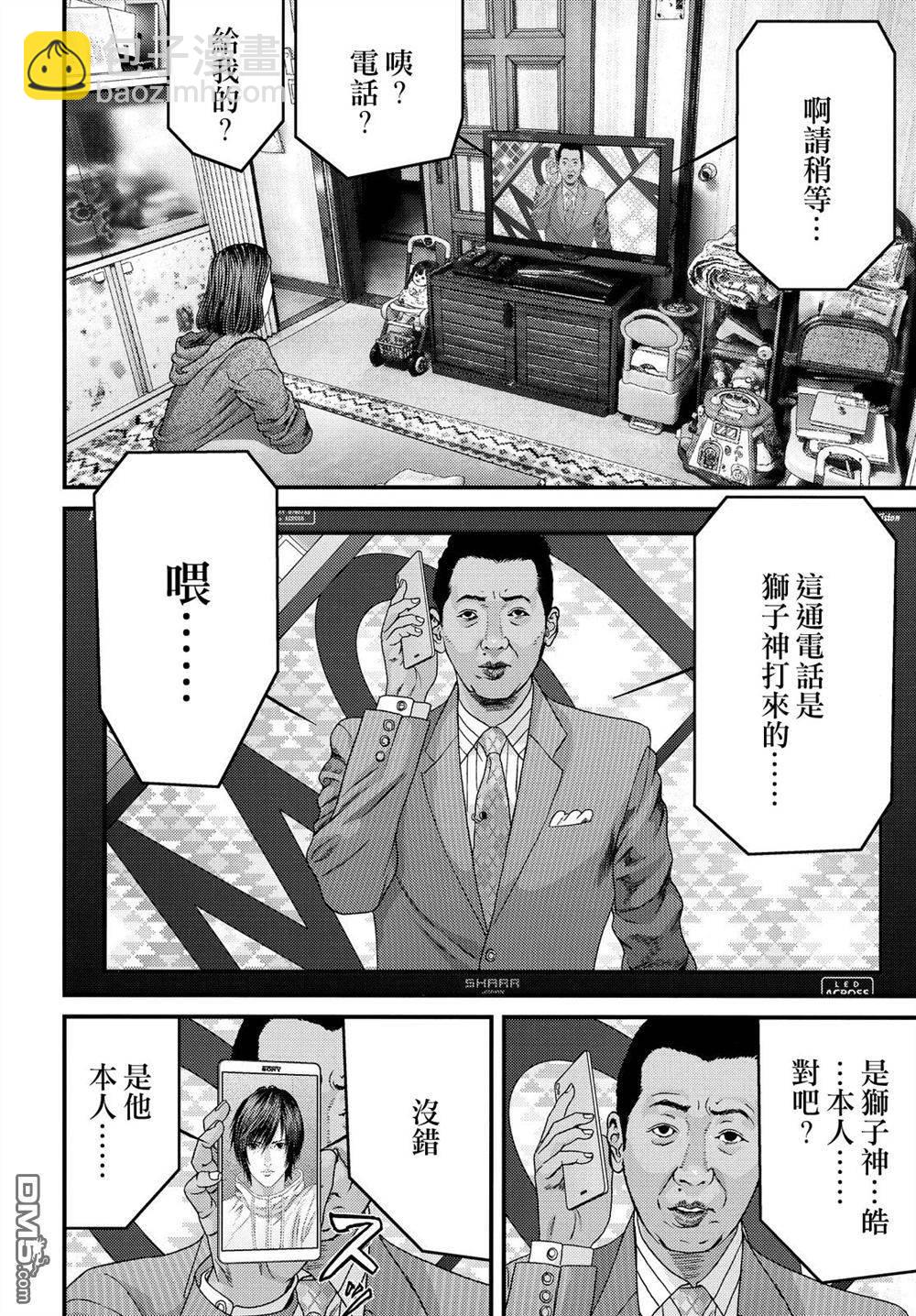 《犭舍》第54话 第13页