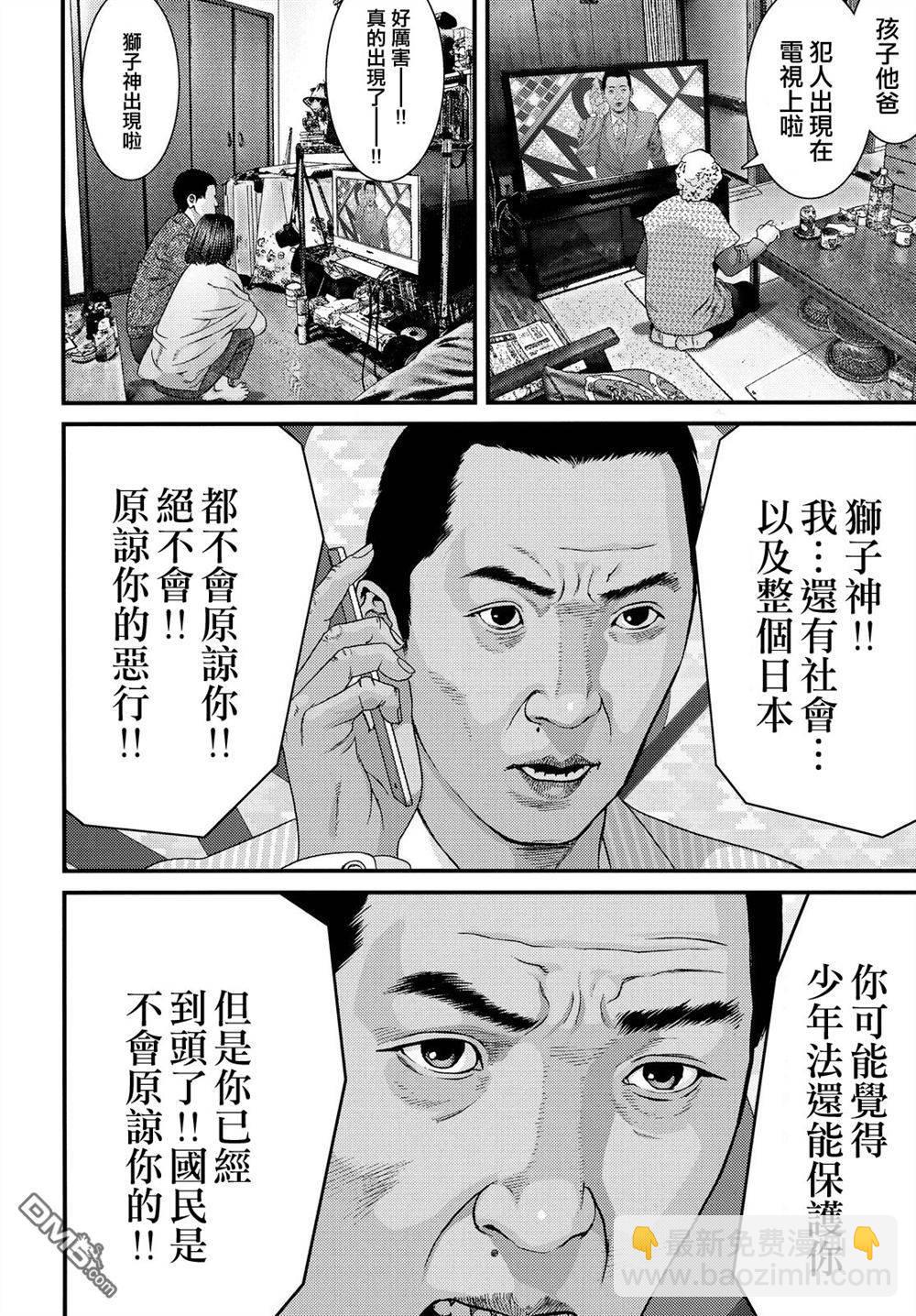 《犭舍》第54话 第15页