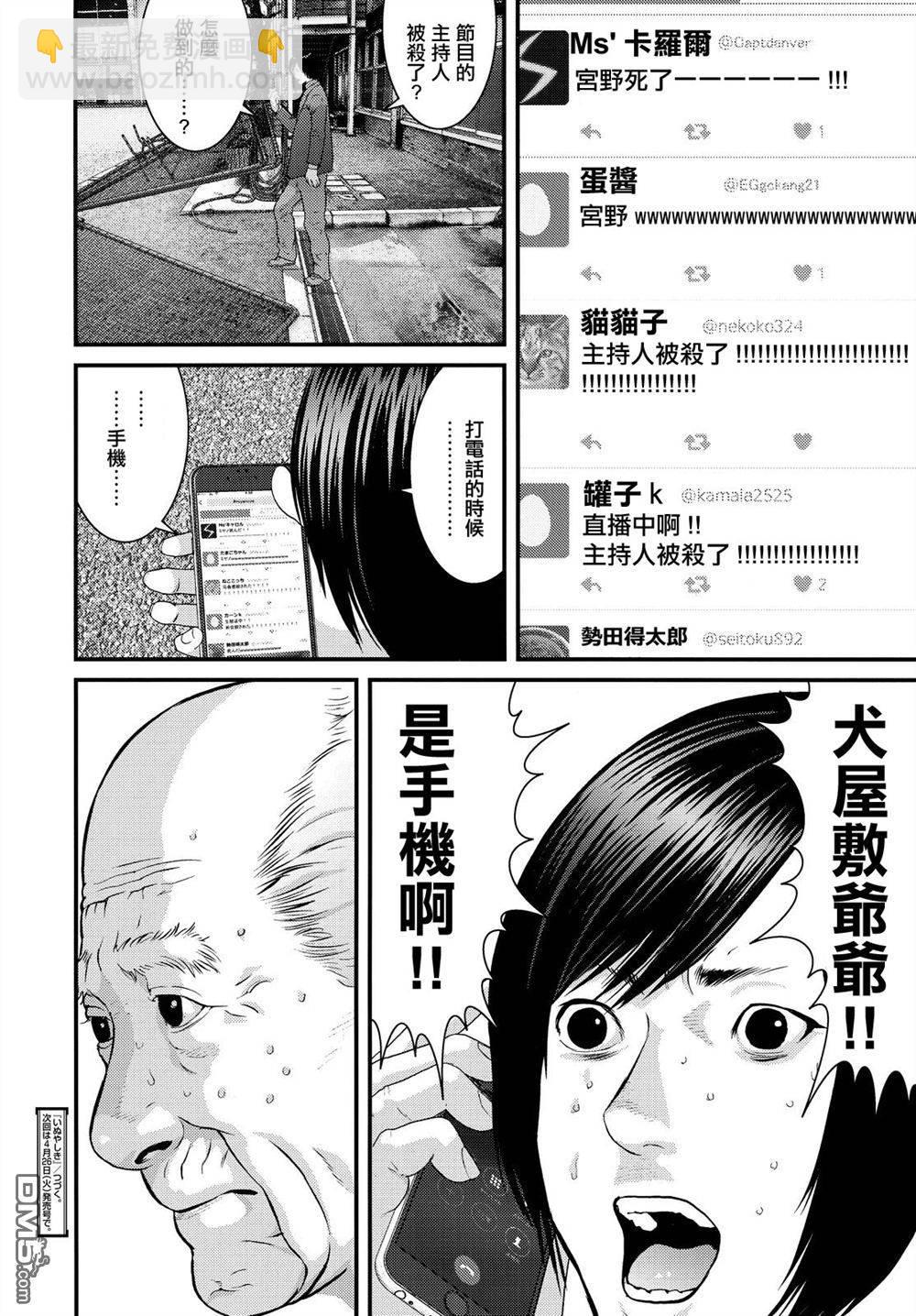 《犭舍》第54话 第18页