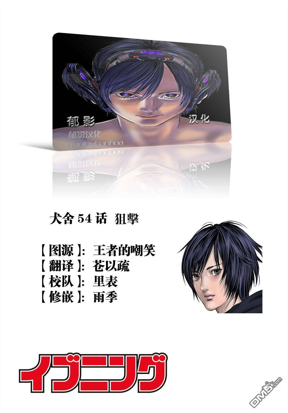 《犭舍》第54话 第19页